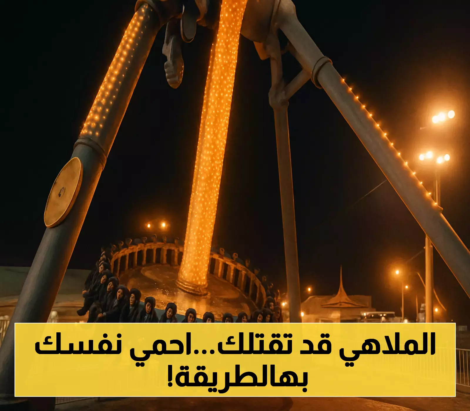 «بعد فاجعة الطائف» إجراءات عاجلة لتعزيز السلامة في الملاهي.. وعقوبات رادعة للمخالفين