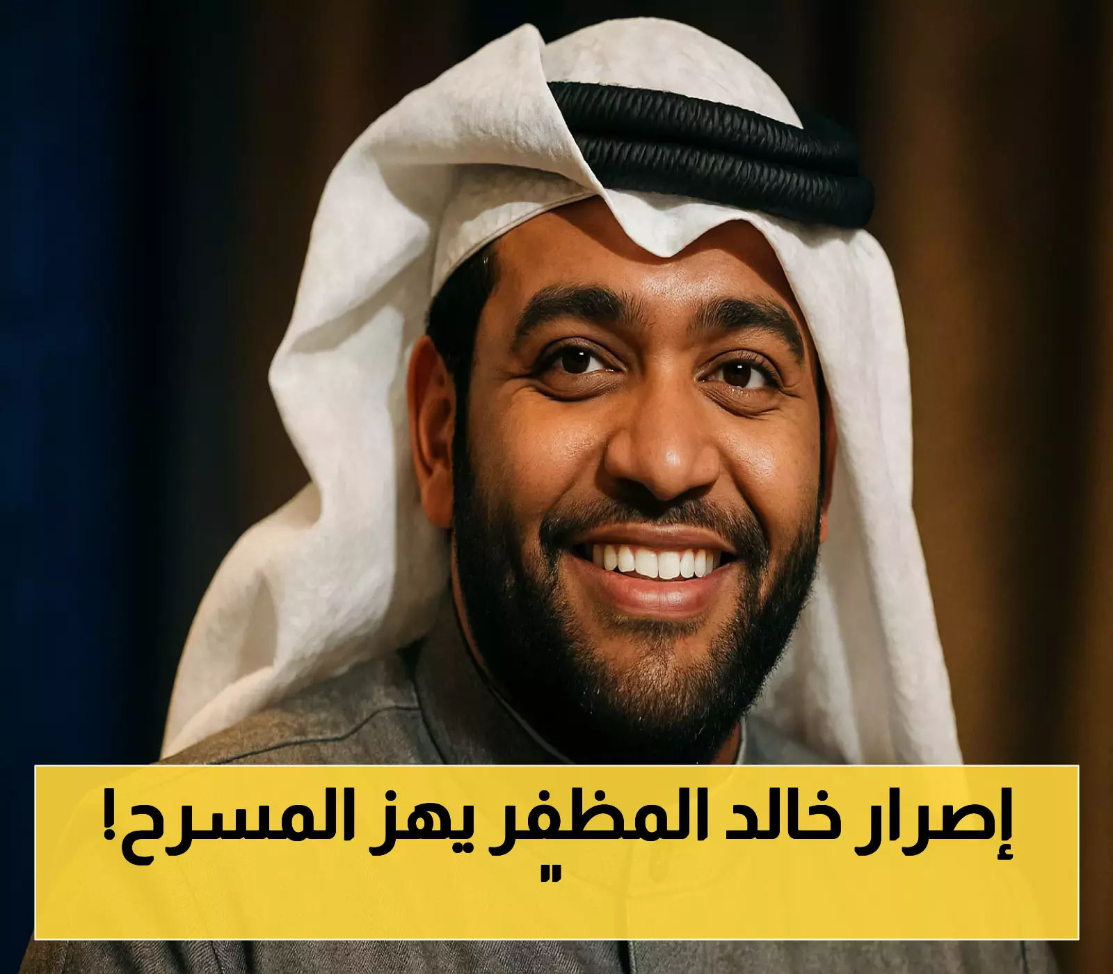 «بين الحياة والفن».. خالد المظفر يتمسك بالمسرح في لحظات حرجة ويتحدى جلطة مفاجئة