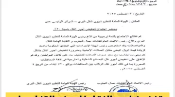 تخفيض أجور النقل 20% في المحافظات المحررة يبدأ الاثنين