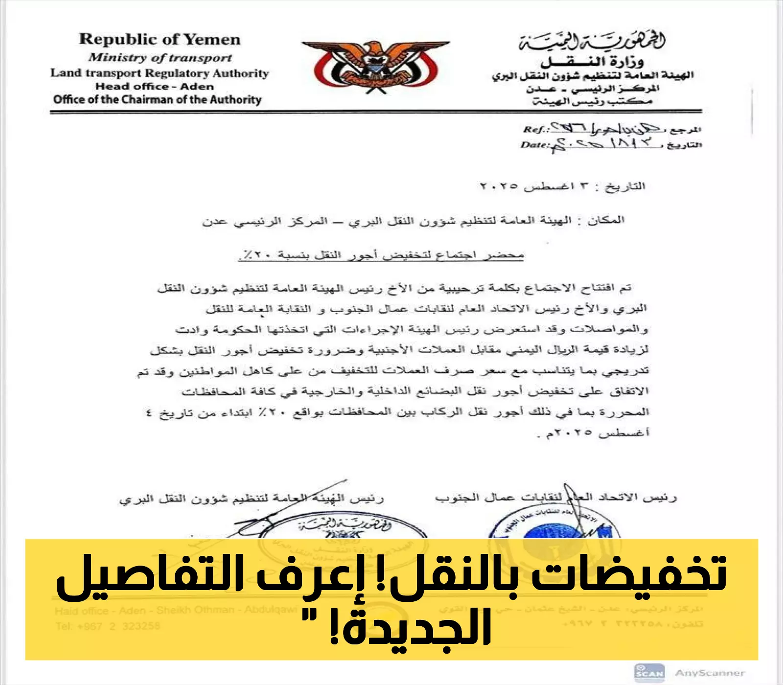 تخفيض أجور النقل 20% في المحافظات المحررة يبدأ الاثنين