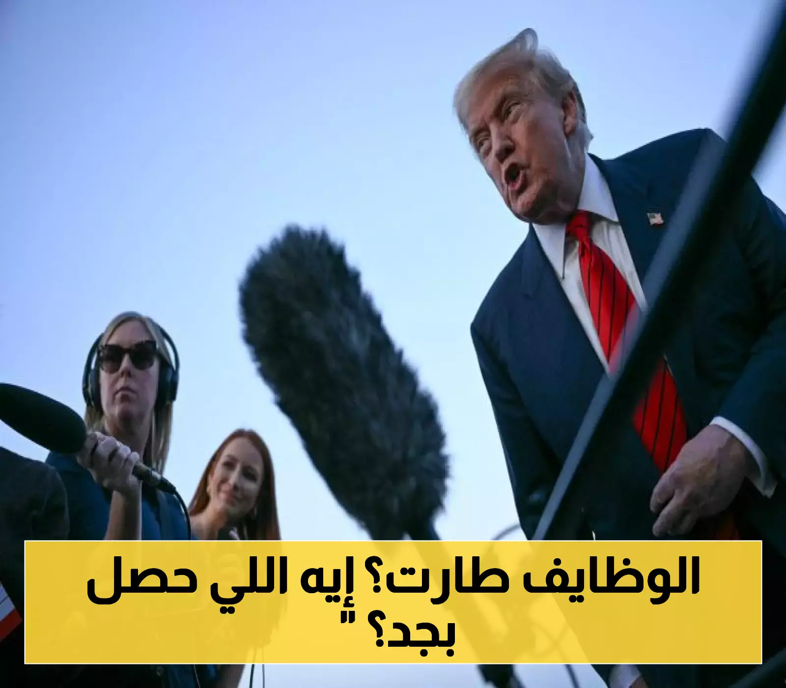 «صدمة في سوق العمل» إقالة رئيسة مكتب الإحصاء تثير أزمة ثقة في دقة بيانات الوظائف الأمريكية بعد الإعلان عن 73 ألف وظيفة فقط