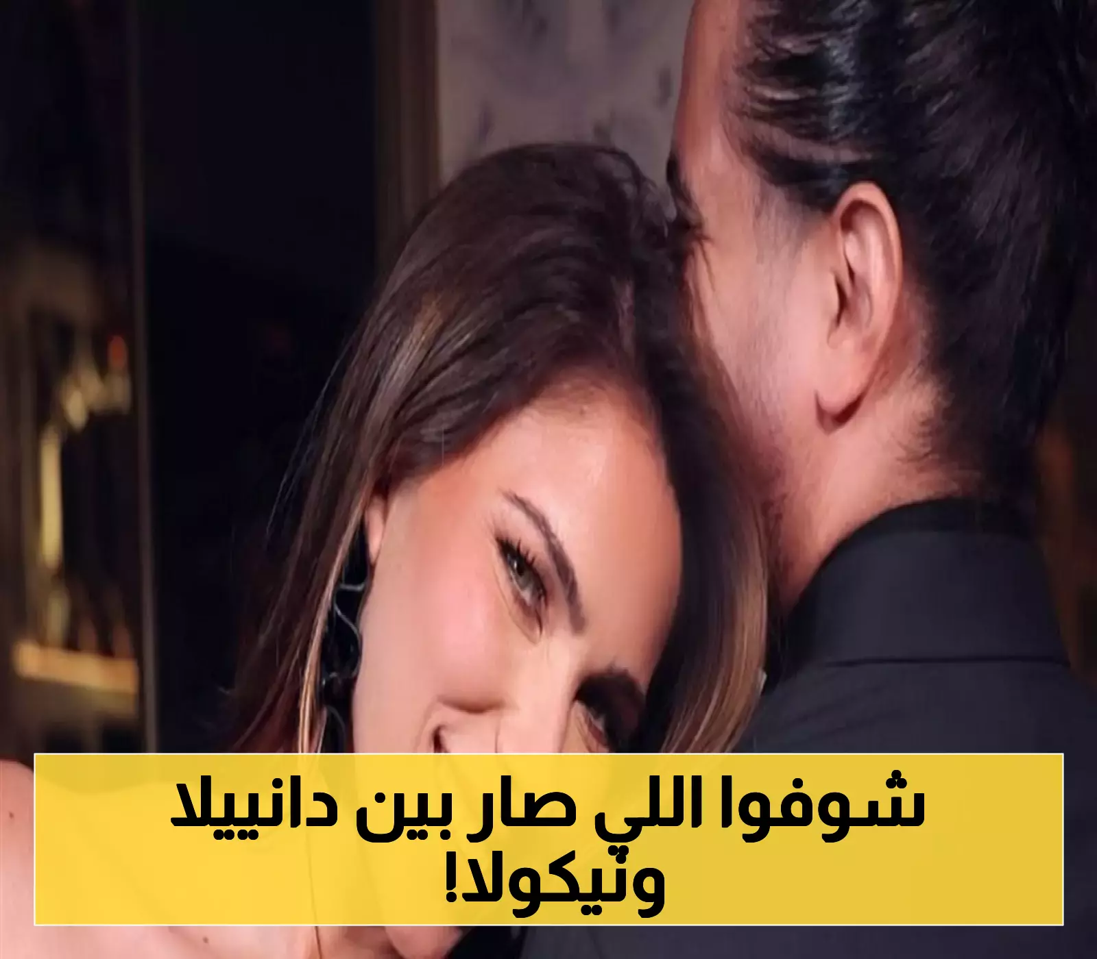 «صدمة في الكواليس!» تجاهل دانييلا رحمة لتهنئة نيكولا معوض بحملها يشعل الجدل في المهرجان