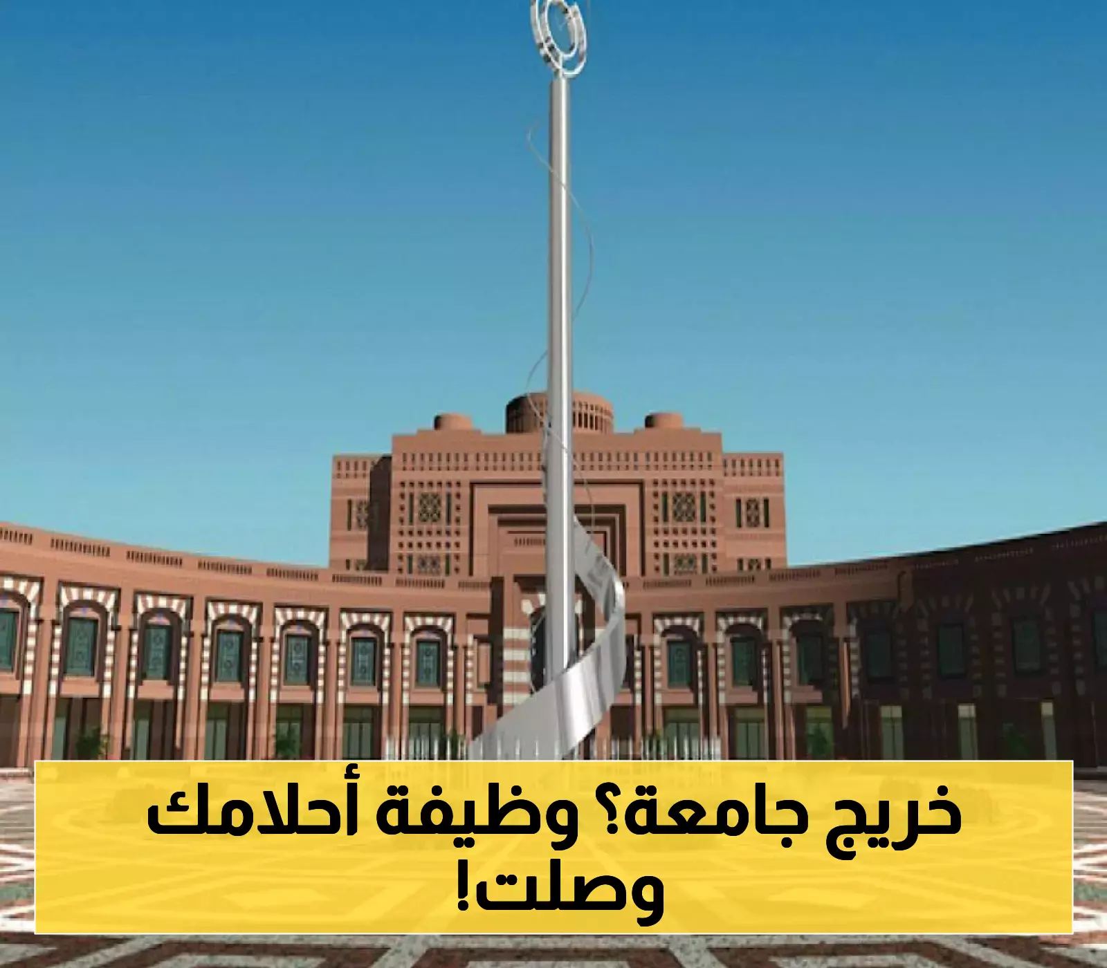 جامعة طيبة تعلن عن وظائف أكاديمية لحملة البكالوريوس والماجستير والدكتوراه في 7 كليات