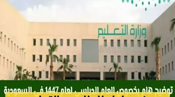 السعودية تعود للفصلين الدراسيين عام 2025 مع 180 يومًا دراسيًا