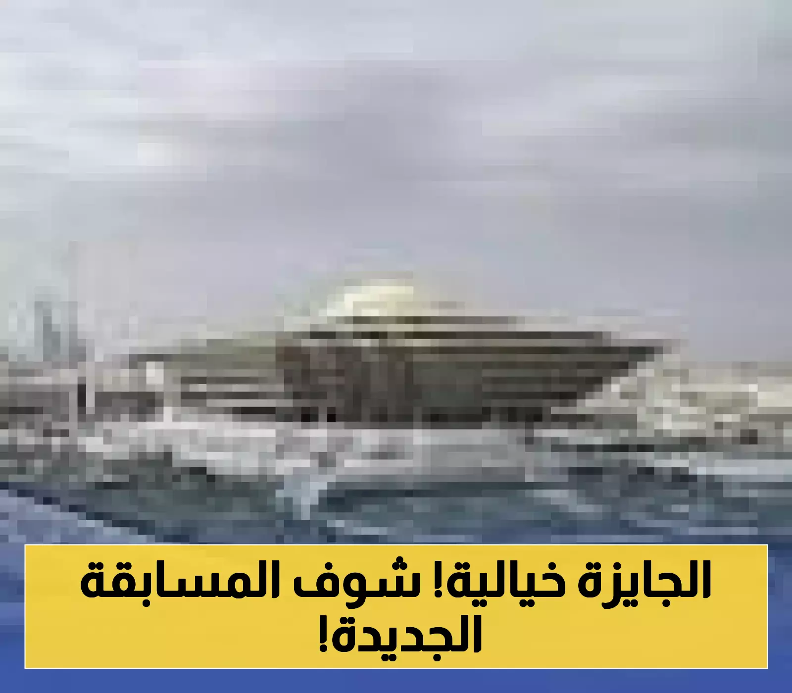 مسابقة ملك الشاشة الرئيسية العالمية تنطلق قريبا قبل 11 أغسطس