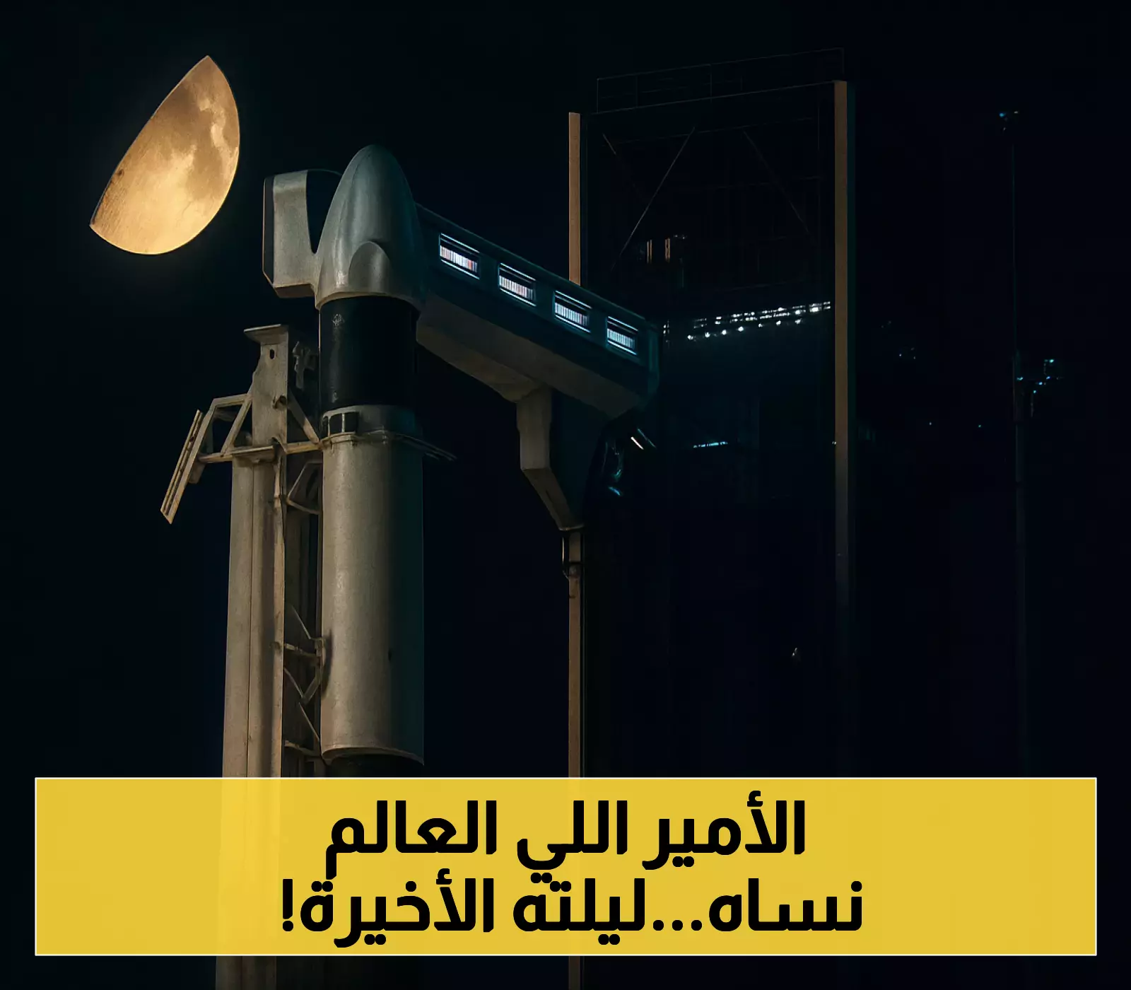 الأمير النائم في ذمة الله فيديو يوثق لحظاته الأخيرة بعد غيبوبة استمرت 21 عاماً