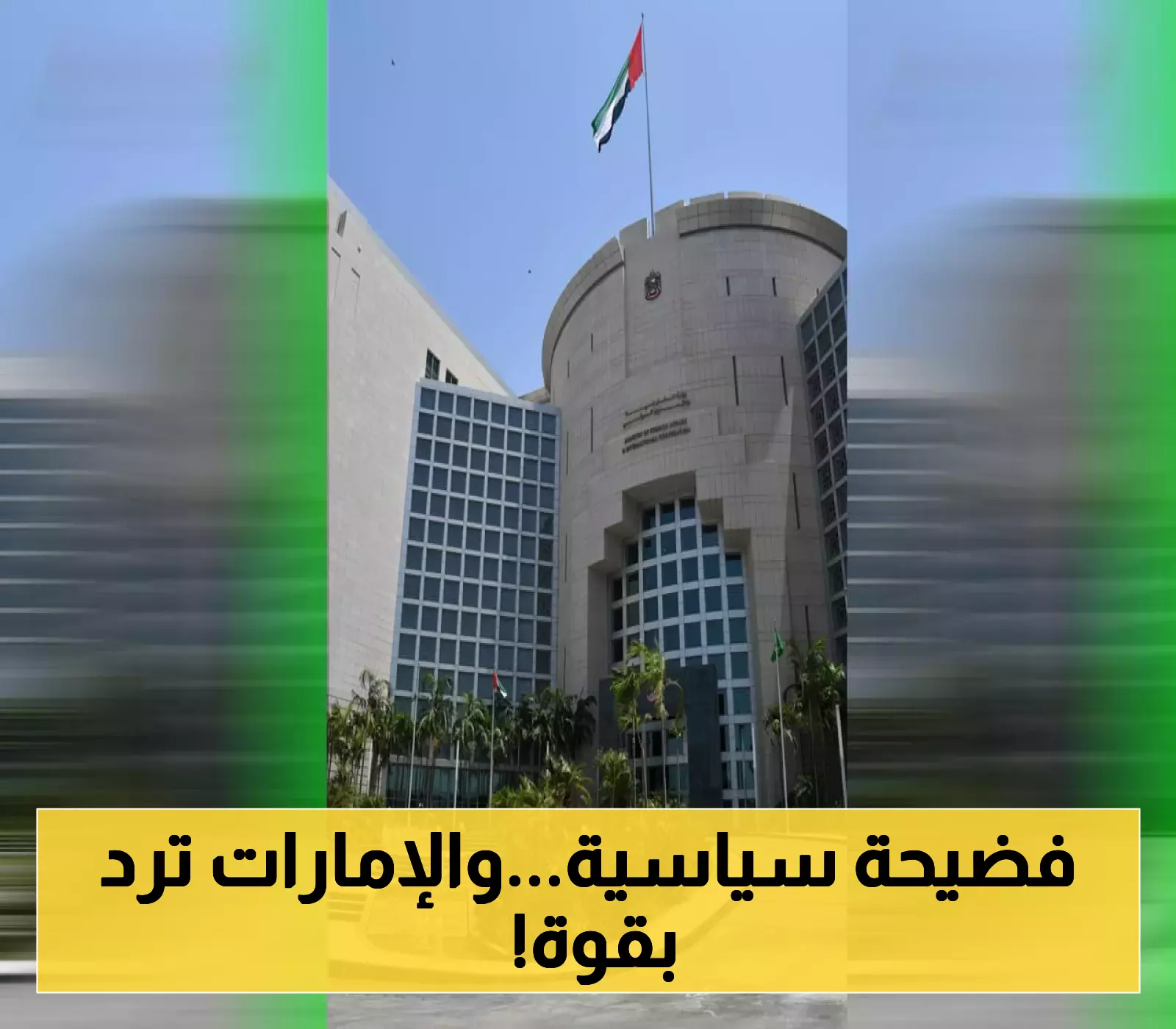 الإمارات تنفي اتهامات بورتسودان وتصف سلطتها بغير الشرعية