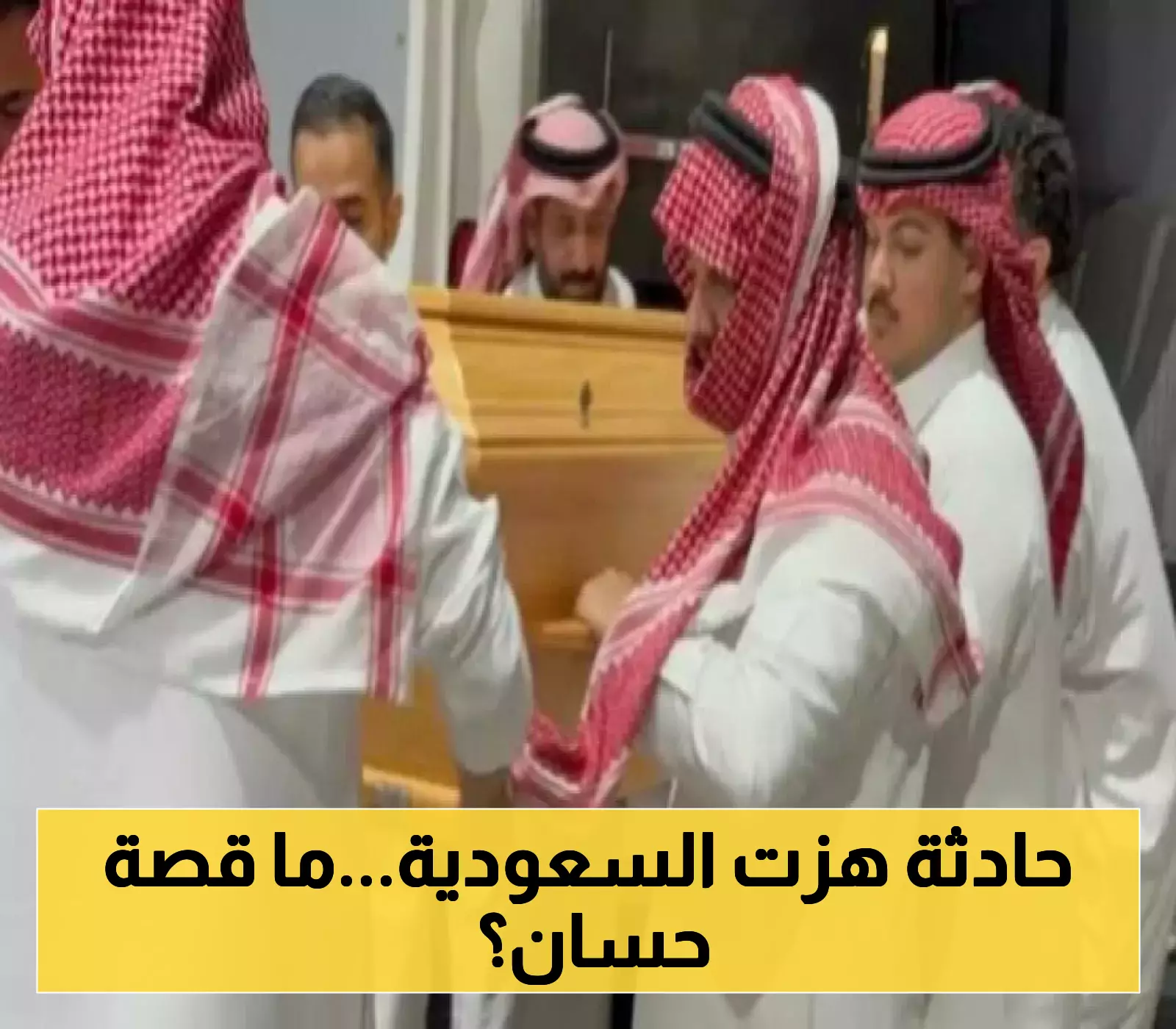 حسان الشهري ضحية بحيرة جنيف حزن في السعودية على وفاة طالب يبلغ من العمر 19 عامًا ونقل جثمانه إلى أرض الوطن