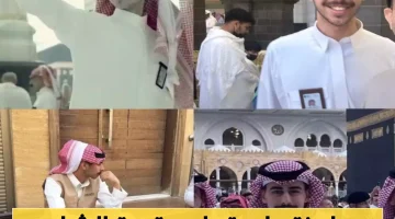 محمد القاسم شاب يضحي بحياته لخدمة الحجاج ثم يلقى حتفه بطعنة تفاصيل مؤلمة و موعد الصلاة عليه في الحرم المكي