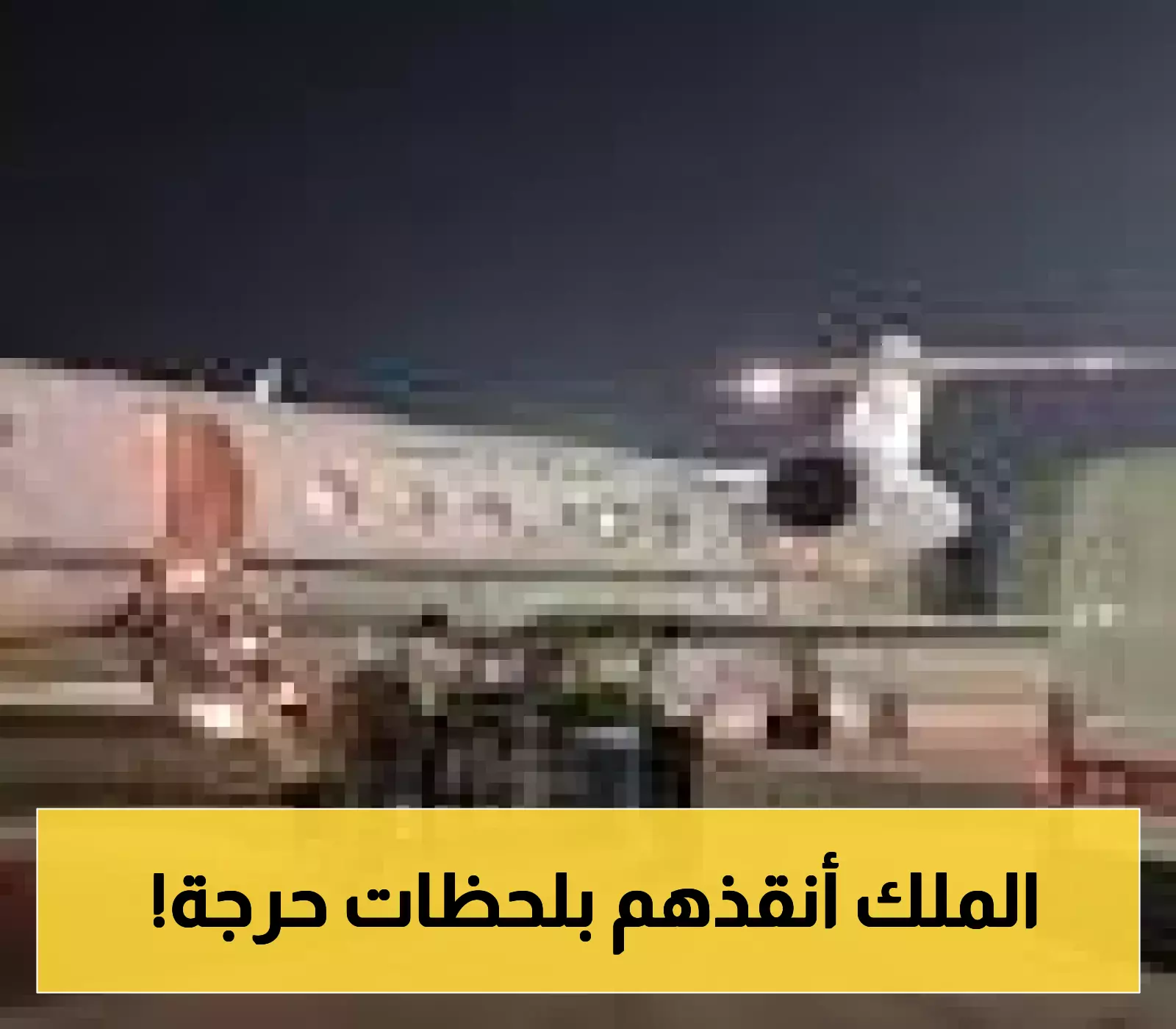 طائرة طبية تعيد مواطنين سعوديين من المغرب بسبب أزمة صحية