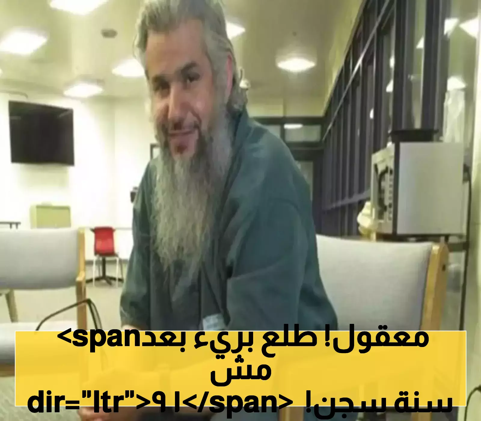 حميدان التركي يعود إلى السعودية بعد 19 عاماً في السجون الأمريكية