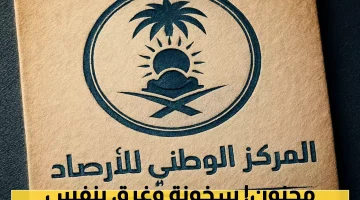السعودية تشهد طقسًا متطرفًا: حرارة تقترب من 50 وأمطار غزيرة تضرب مناطق متفرقة