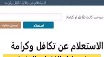 تكافل وكرامة 2025 الاستعلام بالرقم القومي زيادة 25% وصرف 900 جنيه تعرف على التفاصيل