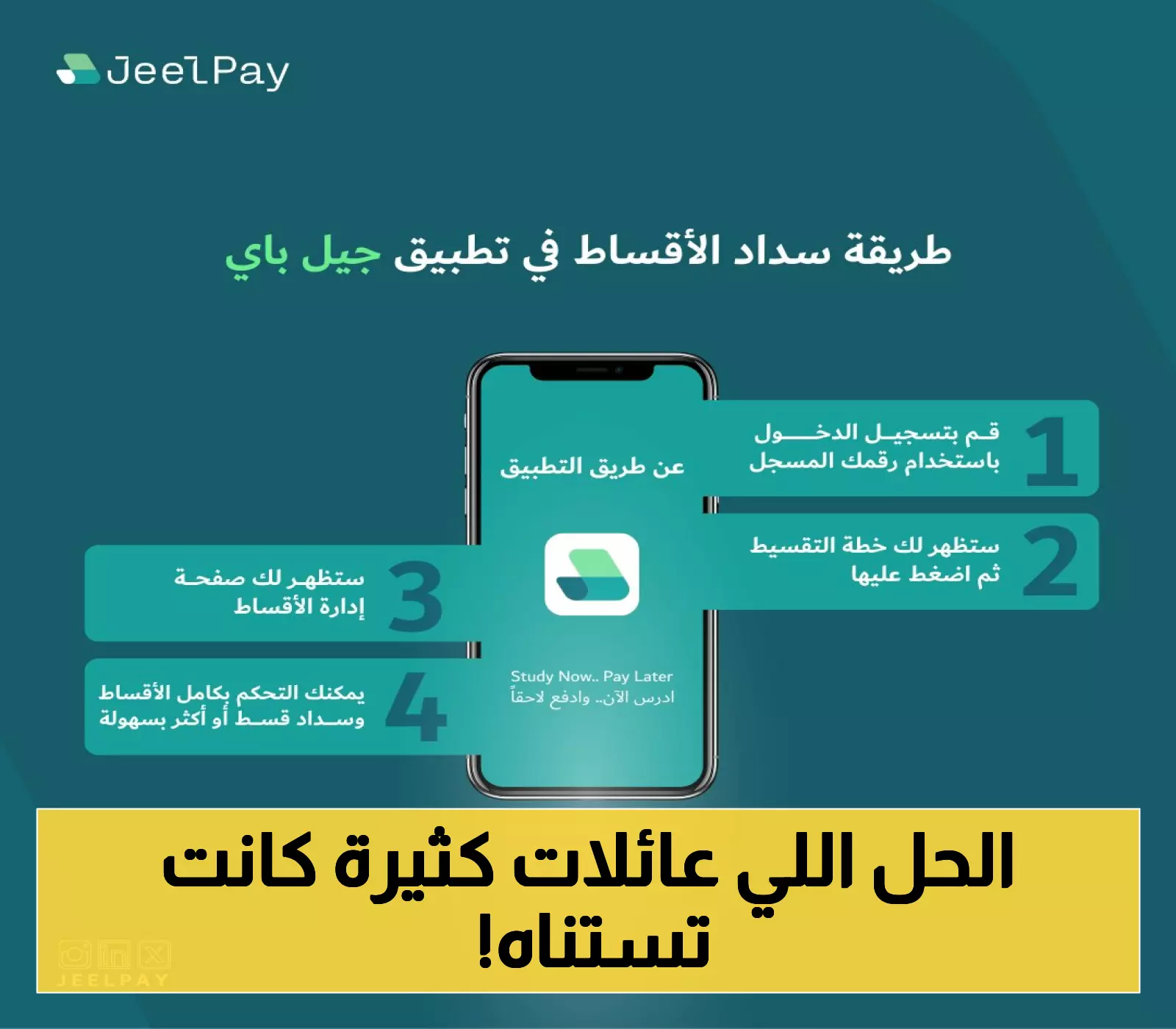 جيل باي تحل أزمة الرسوم الدراسية لـ 13 ألف أسرة سعودية بتقسيط بدون فوائد