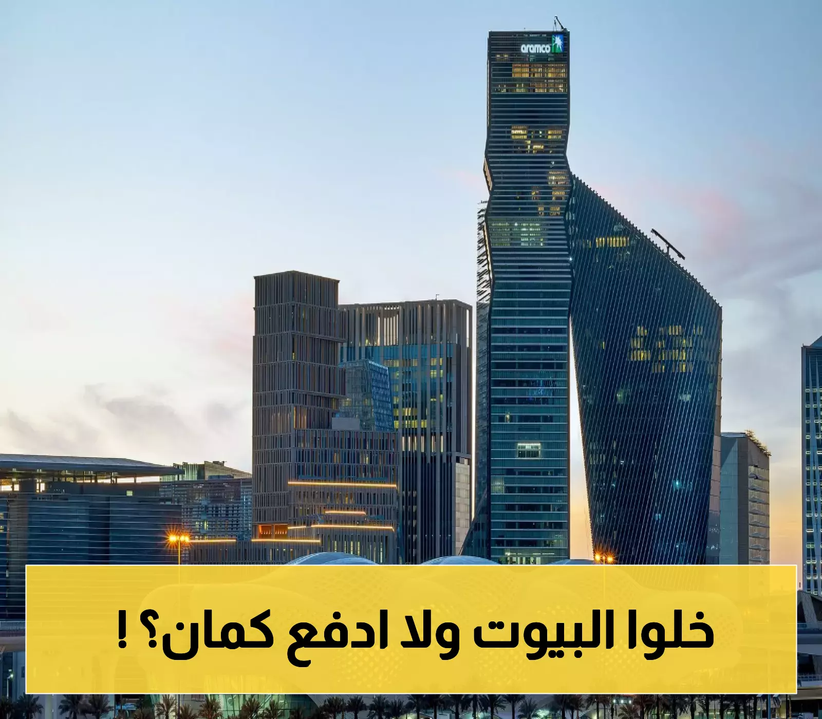 خبراء سعوديون يدعمون تمويل المساكن بنسبة 95% رغم مقترح صندوق النقد بضريبة عقارية 45 مليار ريال