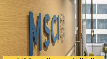 السعودية تخفض أسعار الأسهم 32% لجذب الاستثمار العالمي و MSCI تغير تصنيف 14 شركة خليجية