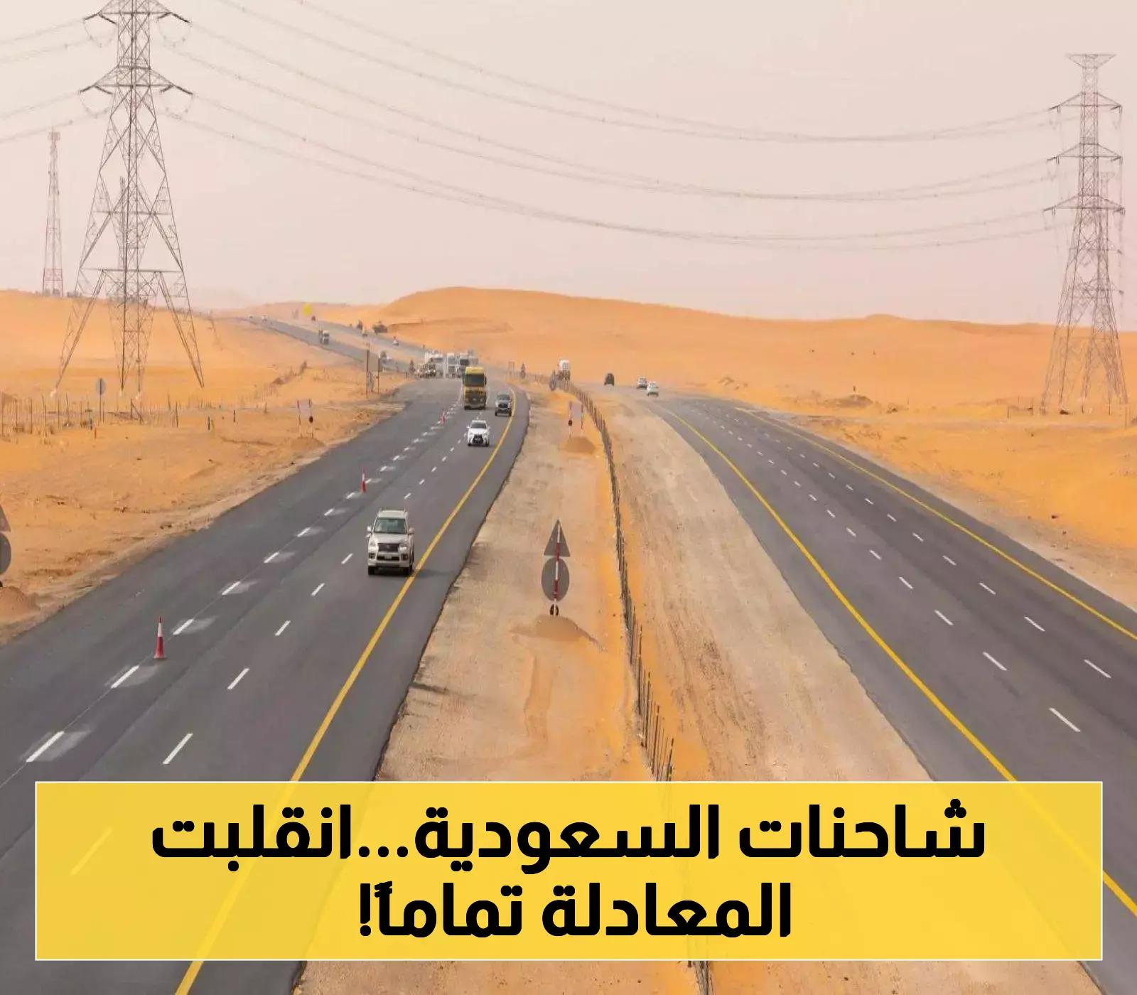 الخرسانة المدموكة تقنية سعودية جديدة لرصف طرق الشاحنات بكفاءة وأقل تكلفة