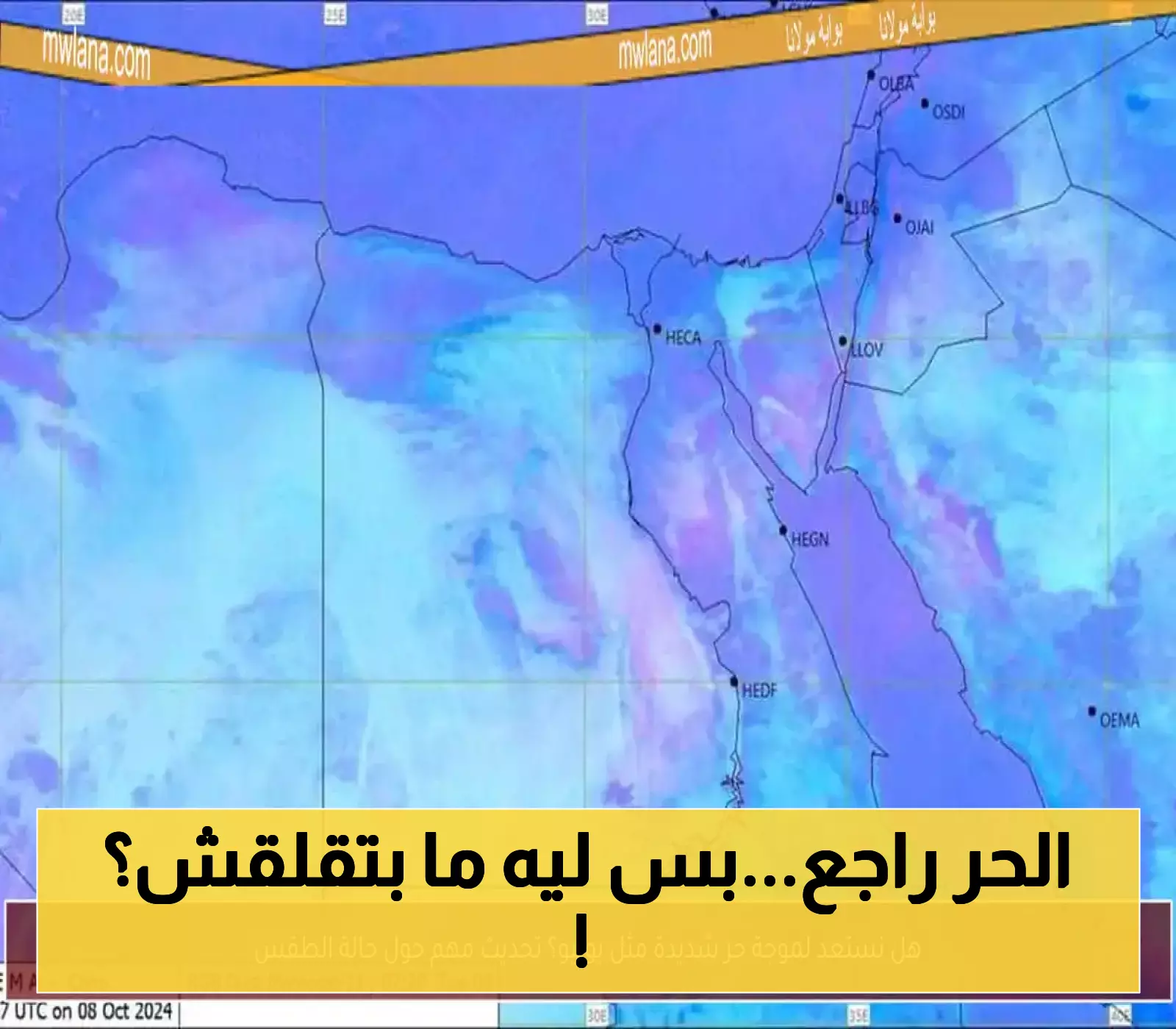 الأرصاد الجوية تتوقع طقساً حاراً في أغسطس أقل حدة من يوليو وهذه المناطق الأكثر تأثراً