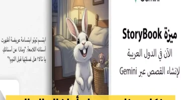 جوجل تطلق أداة ذكاء اصطناعي لمكافحة أزمة القراءة وتحويل الأطفال إلى كتاب
