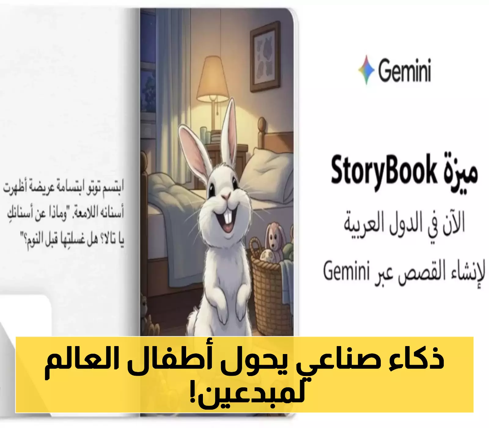 جوجل تطلق أداة ذكاء اصطناعي لمكافحة أزمة القراءة وتحويل الأطفال إلى كتاب