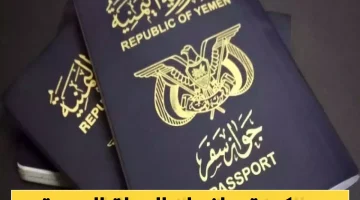 دولة عربية كبرى تمنح اليمنيين تأشيرات مجانية بدون رسوم إقامة حصري