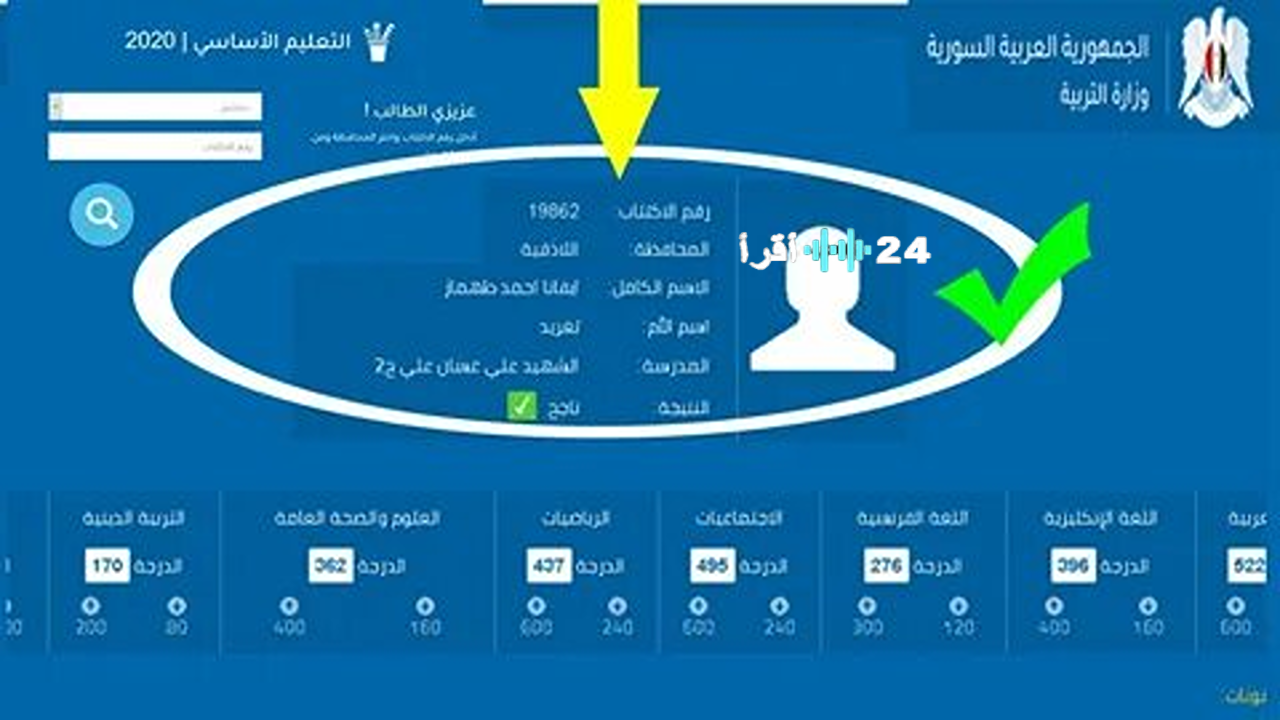 «اكتشف نتيجتك الآن» رابط مفعل رسمي.. نتائج التاسع 2025 في سوريا بالاسم ورقم الاكتتاب عبر موقع وزارة التربية الرسمي