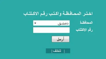 «استعلم الآن» moed gov sy نتائج التاسع 2025 عبر الموقع الرسمي لوزارة التربية السورية