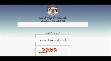«علامات الطالب الآن» رابط موقع نتائج التوجيهي الأردن 2025 الرسمي عبر www.tawjihi.jo وتسجيل الدخول