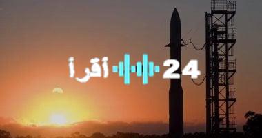 «تعزيز التعاون الفضائي» الصين تطلق أول قمر صناعي باكستاني لرصد الأرض وإدارة الكوارث