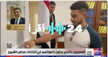 «تعبير عن الانتماء» سفير مصر في اليونان: إقبال المصريين على انتخابات الشيوخ يجسد وعيهم الوطني