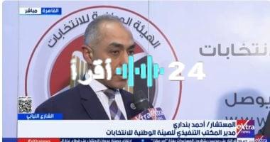 <p><strong>الوطنية للانتخابات تُنهي عمل 25 مقرًا انتخابيًا في الخارج بعد انتهاء التصويت</strong></p>