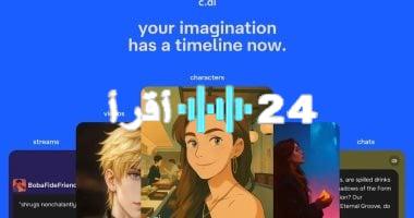 Character AI تطلق منصة تواصل اجتماعي مدعومة بالذكاء الاصطناعي