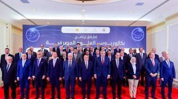إطلاق أول برنامج جامعي متخصص لتدريس العلوم المصرفية بعدد من كليات التجارة