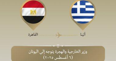 وزير الخارجية يبدأ زيارة رسمية إلى أثينا لبحث تعزيز العلاقات الثنائية