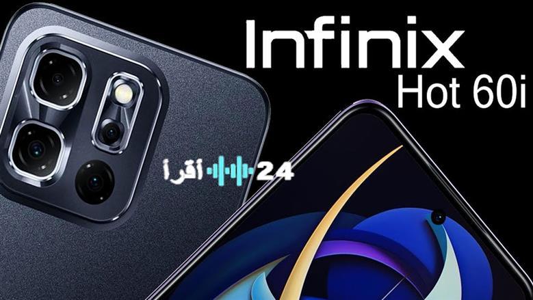 Infinix Hot 60i ينطلق رسميًا تعرف على سعر ومواصفات هاتف انفنكس الجديد