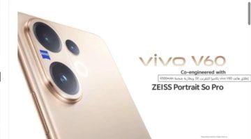 سعر ومواصفات هاتف vivo v60 وموعد نزوله الأسواق