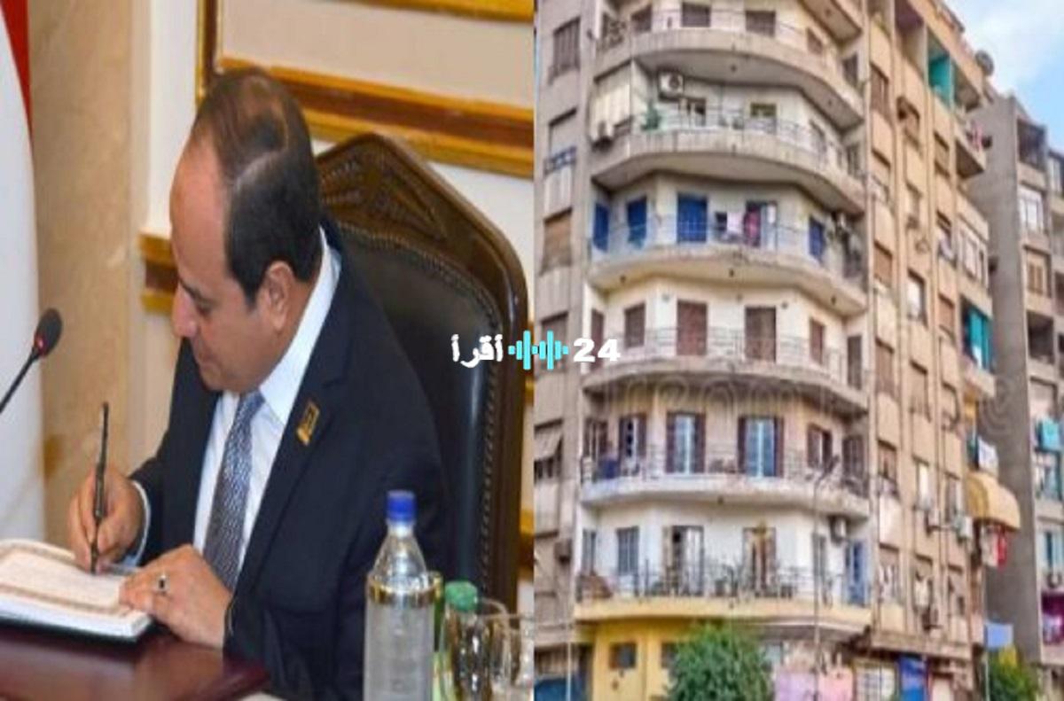 «تاريخي» الرئيس السيسي يقر قانون الإيجار القديم.. والجريدة الرسمية تنشر التفاصيل الكاملة