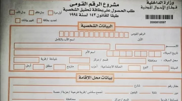 «حصريًا» 800 جنيه سعر استمارة الحصول على بطاقة الرقم القومي فئة VIP