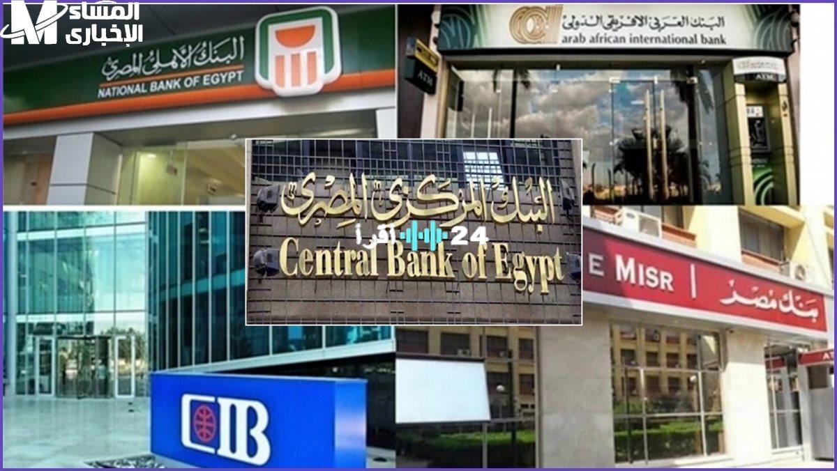 «بشرى سارة للمصريين» البنوك تطلق خدمات مجانية لعملائها ابتداءً من اليوم