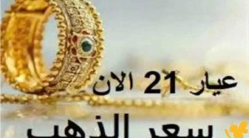 «صعود محلي» أسعار الذهب في السعودية تسجل ارتفاعًا اليوم الأربعاء رغم انخفاضها عالميًا