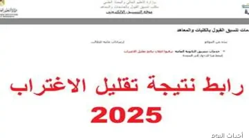 «دليلك لمستقبل أكاديمي واعد» مكتب التنسيق يعلن مسارات تقليل الاغتراب 2025 لطلاب المرحلتين الأولى والثانية وكيفية تحديد كليتك