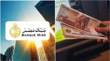 أفضل شهادات بنك مصر 2025 أعلى عائد ومميزات