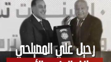 علي المصيلحي في ذمة الله مصر تودع وزير التموين السابق بعد رحلة عطاء