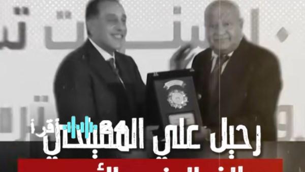 علي المصيلحي في ذمة الله مصر تودع وزير التموين السابق بعد رحلة عطاء