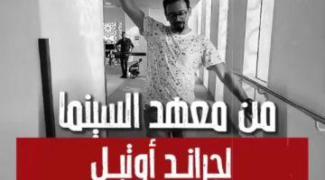 تيمور تيمور من معهد السينما لجراند أوتيل قصة ممثل ومدير تصوير رحل ببطولة أب