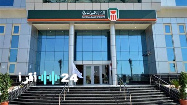 البنك الأهلي يقرر رفع الحد الأقصى للإيداع اليومي في ماكينات الصراف الآلي