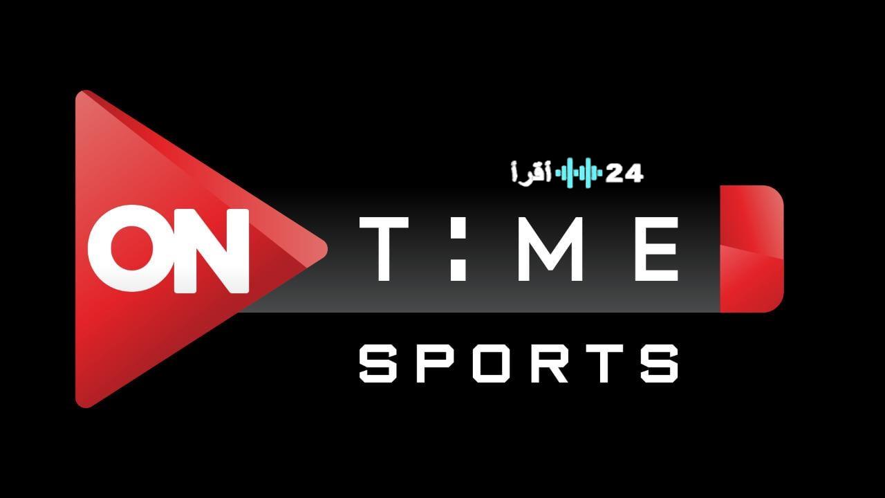 «الآن» تردد قناة أون تايم سبورت الجديد 2025: تغطية رياضية حية بتقنية فائقة الجودة