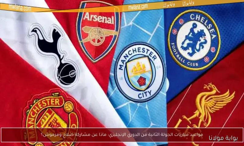 «قمة مبكرة» مانشستر سيتي يعتلي صدارة الدوري الإنجليزي قبل انطلاق الجولة الثانية