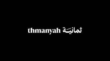تردد قناة ثمانية الجديد 2025 على نايل سات وعرب سات لمتابعة دوري روشن السعودي بأعلى جودة