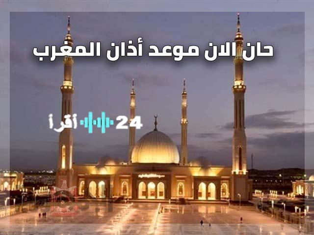 موعد أذان المغرب اليوم الاثنين 11 أغسطس 2025 وتوقيته للصائمين
